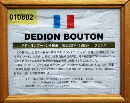 (01-5) 16-04-03_021 1899 De Dion-Bouton - コピー.jpg